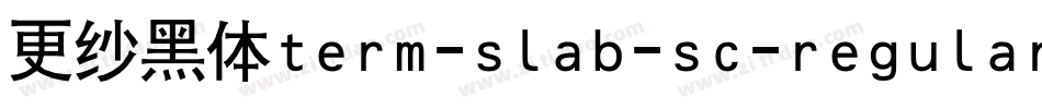 更纱黑体term-slab-sc-regular手机版字体转换