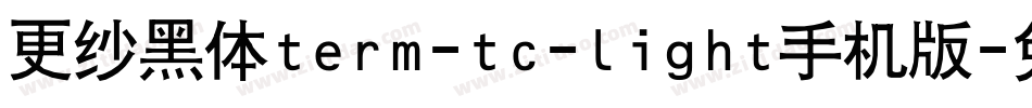 更纱黑体term-tc-light手机版字体转换