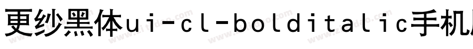 更纱黑体ui-cl-bolditalic手机版字体转换