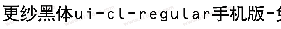 更纱黑体ui-cl-regular手机版字体转换