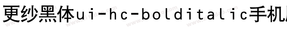 更纱黑体ui-hc-bolditalic手机版字体转换