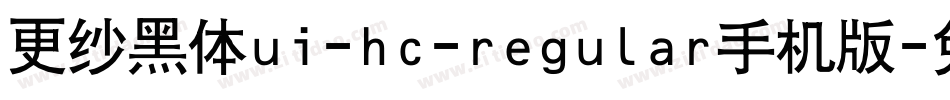 更纱黑体ui-hc-regular手机版字体转换