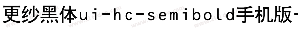 更纱黑体ui-hc-semibold手机版字体转换