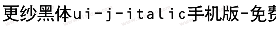 更纱黑体ui-j-italic手机版字体转换