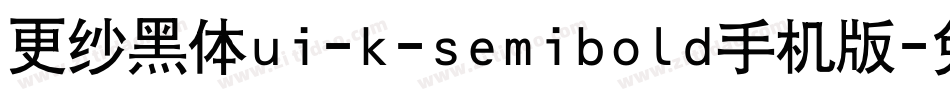 更纱黑体ui-k-semibold手机版字体转换