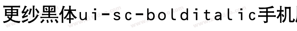 更纱黑体ui-sc-bolditalic手机版字体转换