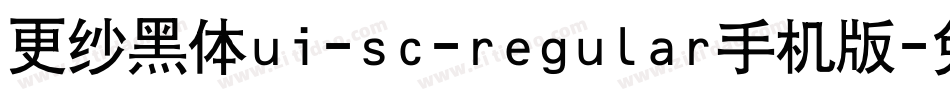 更纱黑体ui-sc-regular手机版字体转换