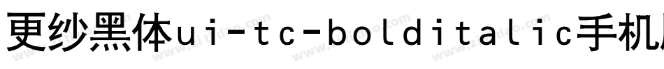 更纱黑体ui-tc-bolditalic手机版字体转换