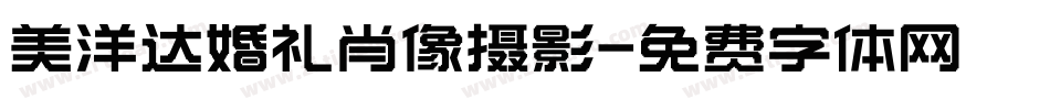 美洋达婚礼肖像摄影字体转换