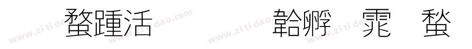 无线次数字体转换