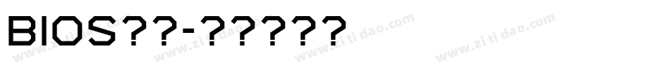 bios字体字体转换