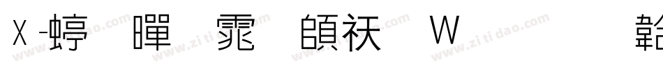 X-细黑体转换器字体转换
