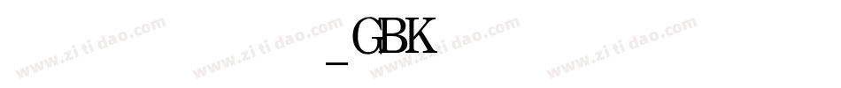 方正粗宋_GBK转换器字体转换