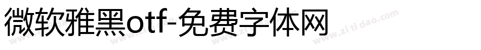 微软雅黑otf字体转换