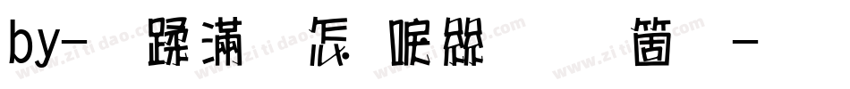 by-鹿亡玫瑰海手机版字体转换