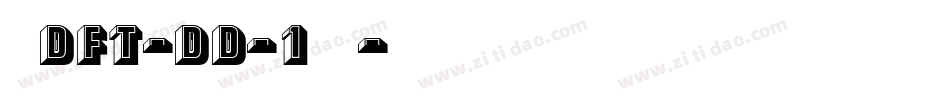 崋康DFT-DD-1生成器字体转换