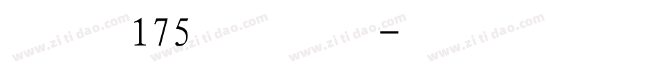 字魂175创中圆字体转换