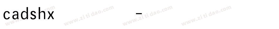 cadshx大字体字体转换