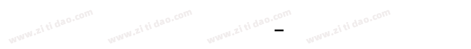 方正黑隶简体_大字体转换