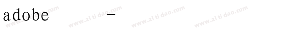 adobe宋体字体转换