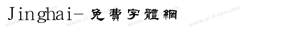 Jinghai字体转换
