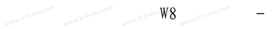 华康榜书体繁W8手机版字体转换