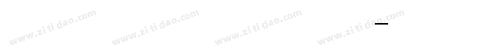长城行楷体手机版字体转换