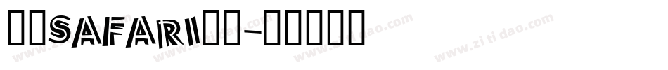 手机safari字库字体转换