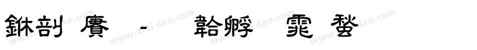 中国龙字体转换