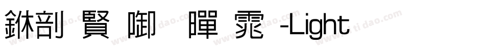 中国台北黑体-Light生成器字体转换