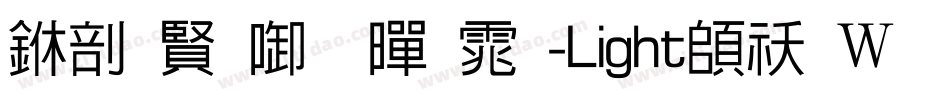 中国台北黑体-Light转换器字体转换