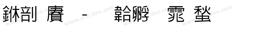 中国龙字体转换