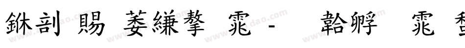中国电信字体字体转换