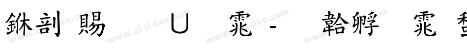 中国税务字体字体转换