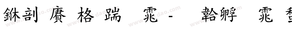 中国邮政字体字体转换