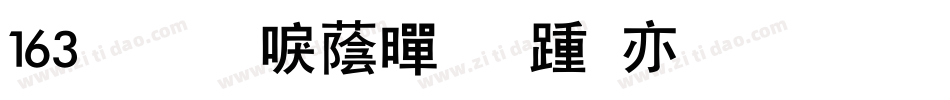 163号-新潮黑板报生成器字体转换