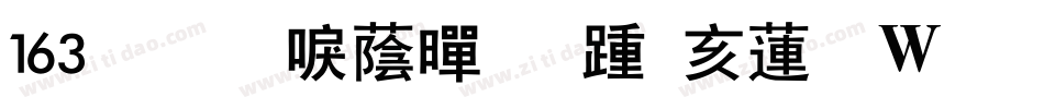 163号-新潮黑板报转换器字体转换