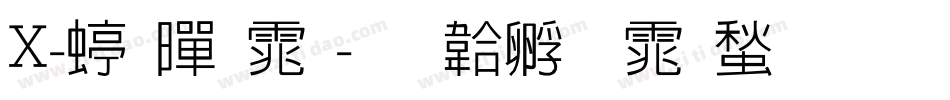 X-细黑体字体转换