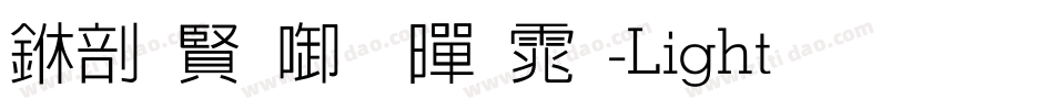 中国台北黑体-Light生成器字体转换