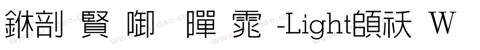 中国台北黑体-Light转换器字体转换