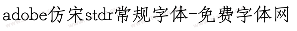 adobe仿宋stdr常规字体字体转换