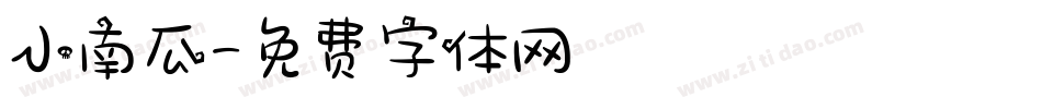 小南瓜字体转换