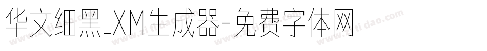 华文细黑_XM生成器字体转换