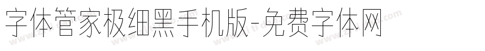 字体管家极细黑手机版字体转换