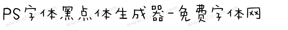 PS字体黑点体生成器字体转换