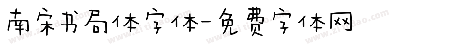 南宋书局体字体字体转换