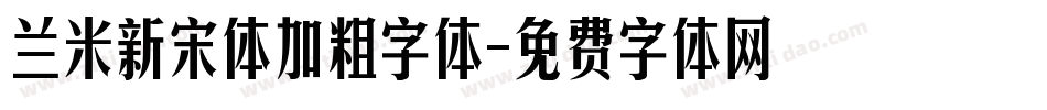 兰米新宋体加粗字体字体转换