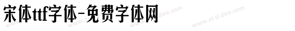 宋体ttf字体字体转换