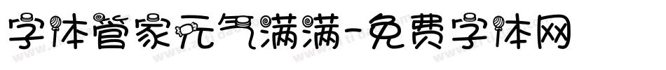 字体管家元气满满字体转换