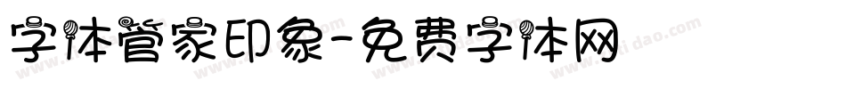 字体管家印象字体转换